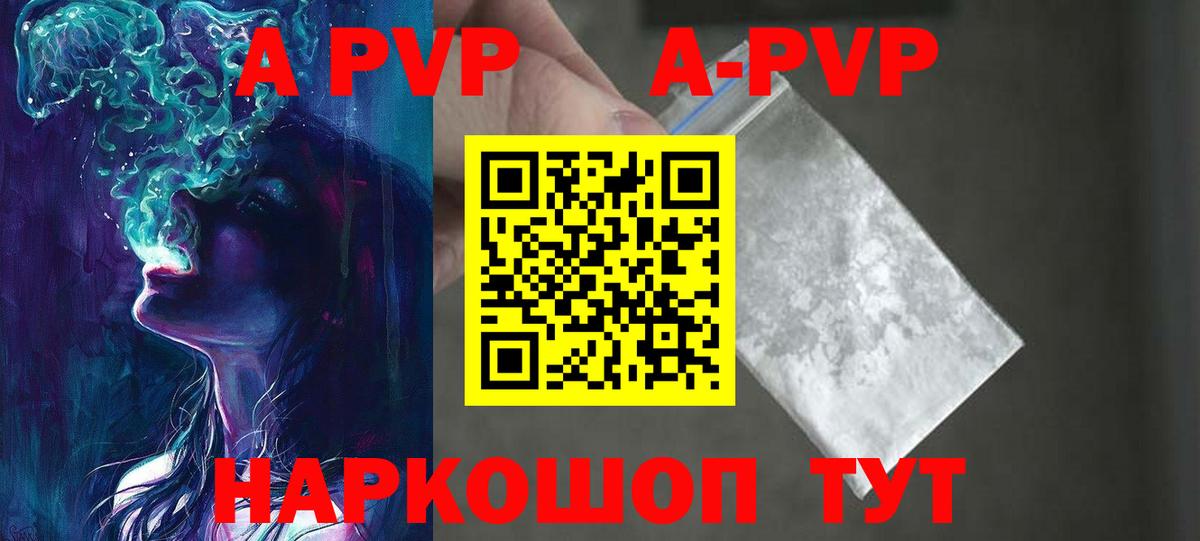 Alpha-PVP кристаллы  сколько стоит  APVP Соль  Стерлитамак 