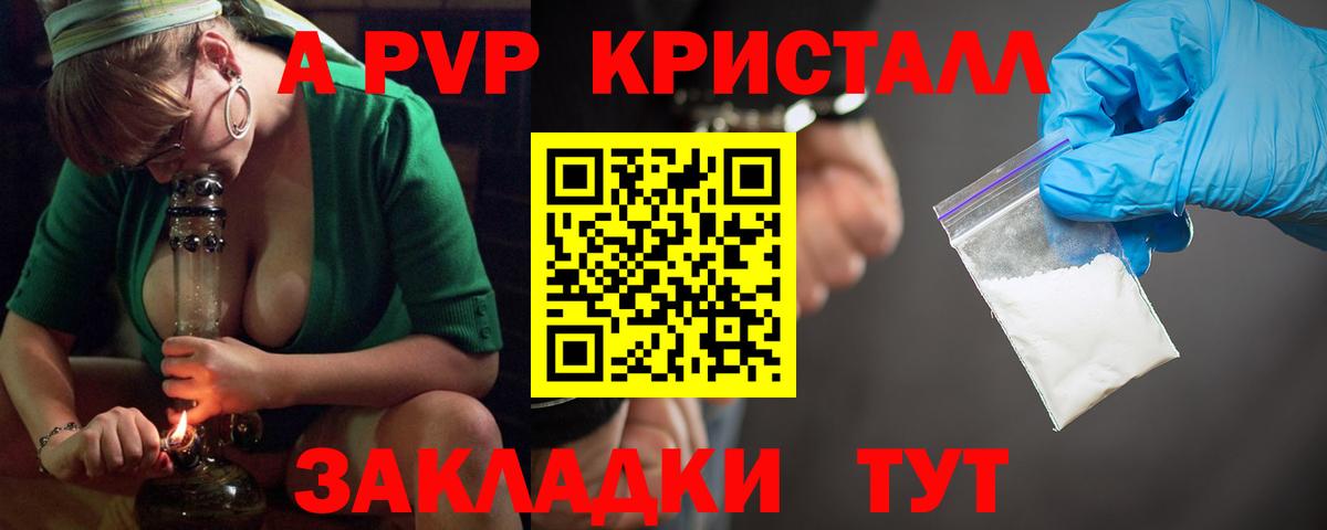 A-PVP Соль Стерлитамак