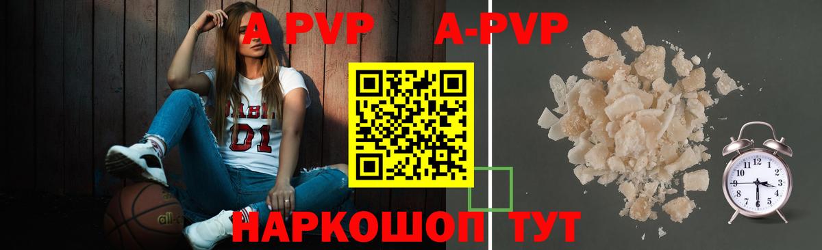 APVP  где купить   Вход с VPN  Стерлитамак  A-PVP кристаллы  Alfa_PVP кристаллы  APVP VHQ 