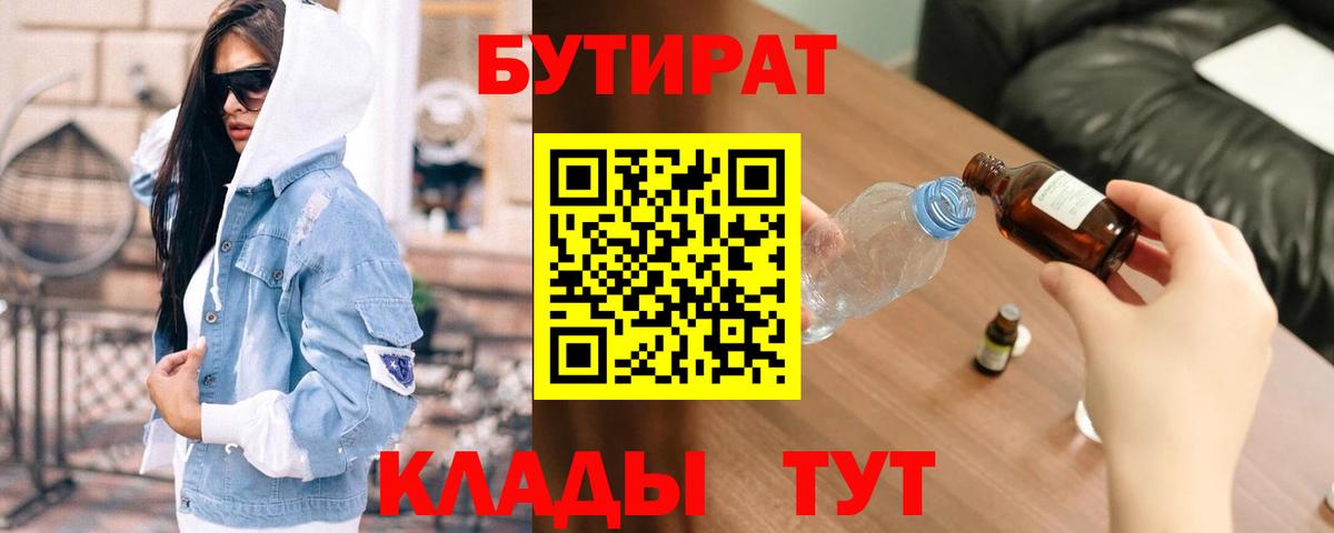 БУТИРАТ 99%  БУТИРАТ  Стерлитамак 
