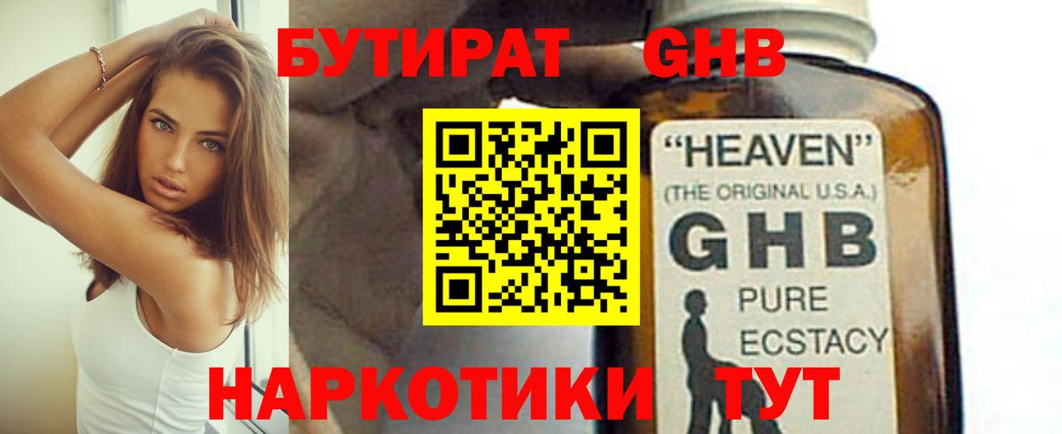 Бутират жидкий экстази Стерлитамак