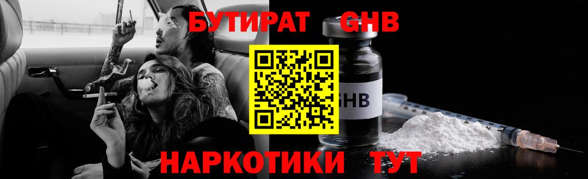 Стерлитамак  Бутират жидкий экстази  Вход с VPN 