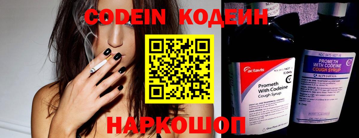 Кодеин напиток Lean (лин) Стерлитамак