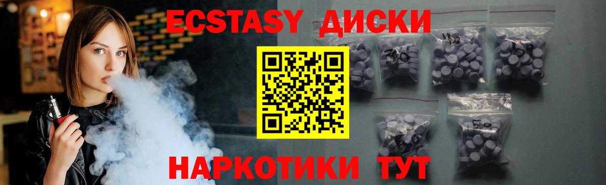 Ecstasy диски Стерлитамак