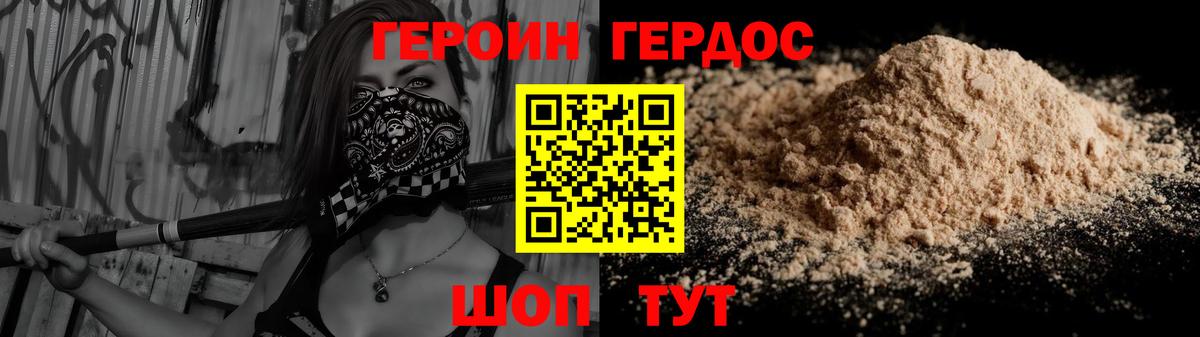 Героин Heroin Стерлитамак