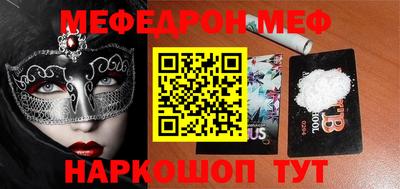 меф VHQ Канаш